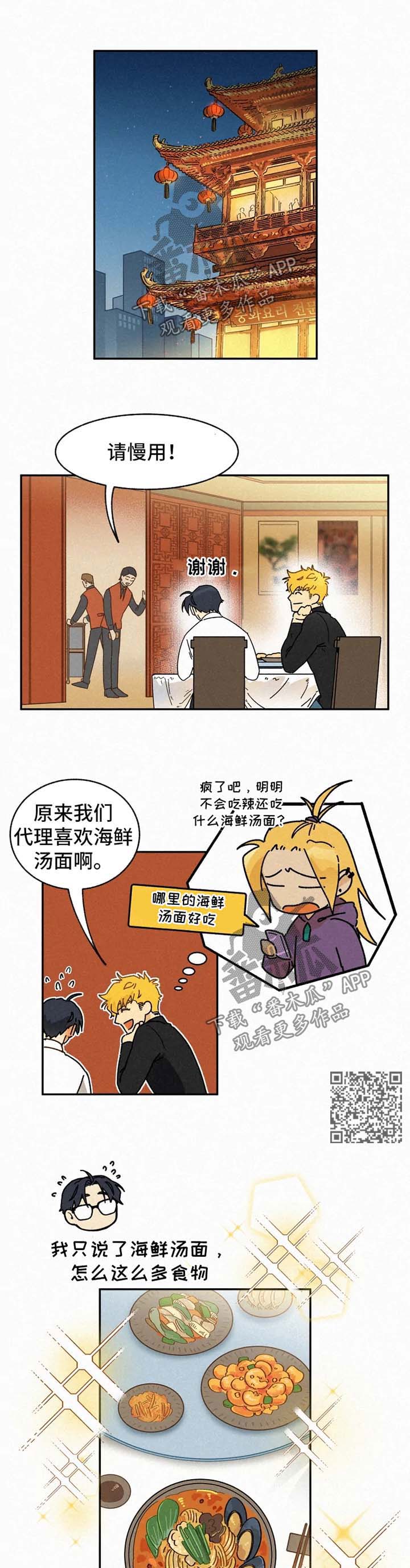 逃跑吧少年南天抽兔先生漫画,第44章：恋人1图