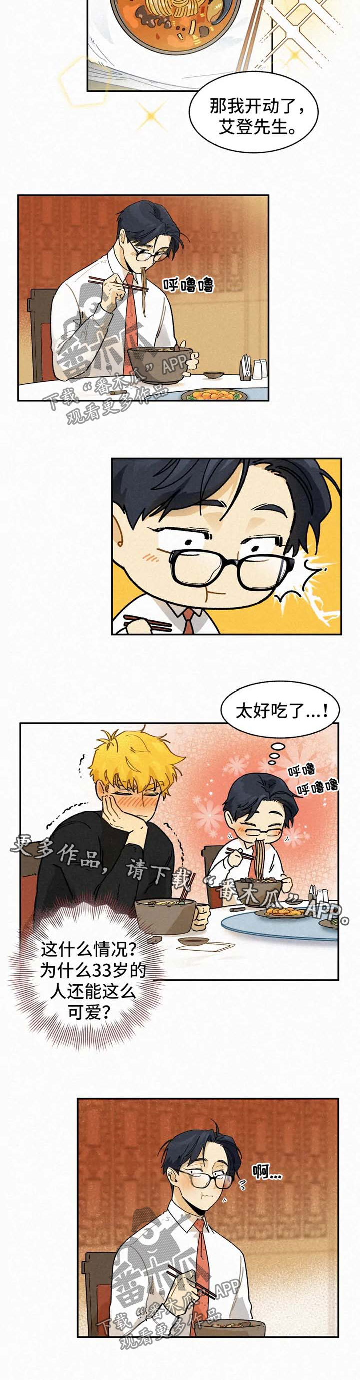 逃跑吧少年南天抽兔先生漫画,第44章：恋人2图