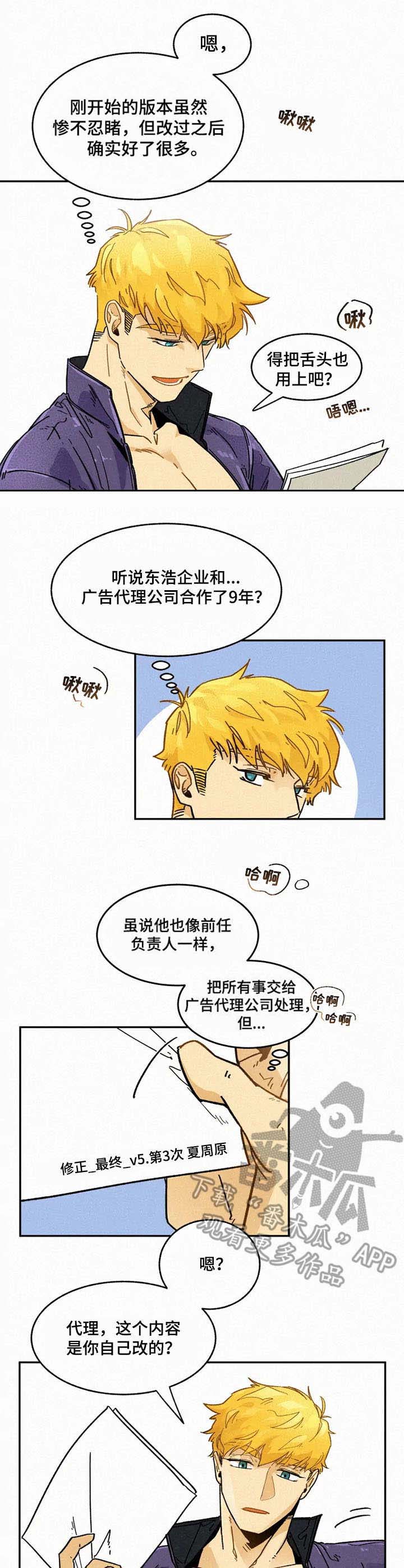 逃跑吧少年南天抽兔先生漫画,第8章：合拍2图