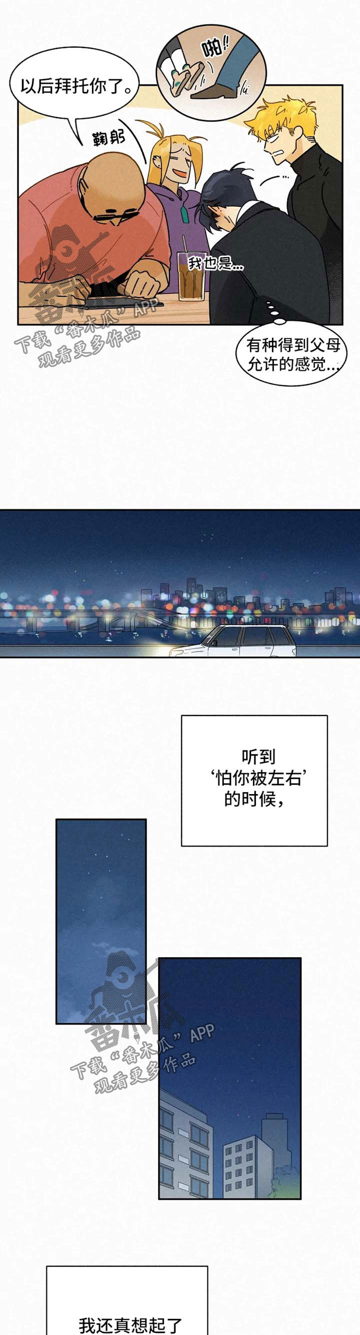 逃跑吧少年南天抽兔先生漫画,第46章：以后拜托你了1图