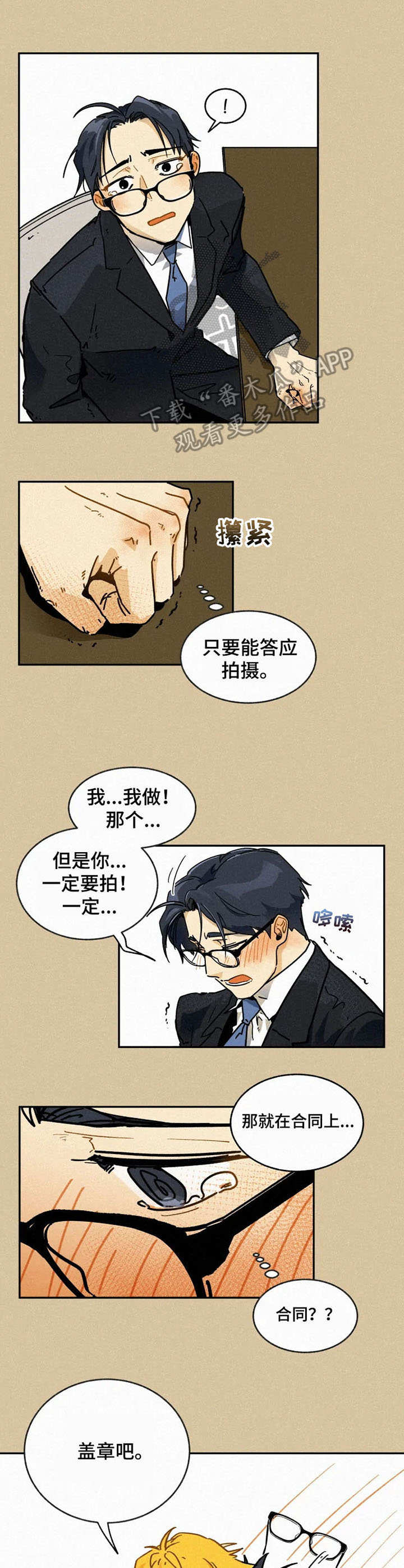 逃跑吧少年南天抽兔先生漫画,第6章：不安2图