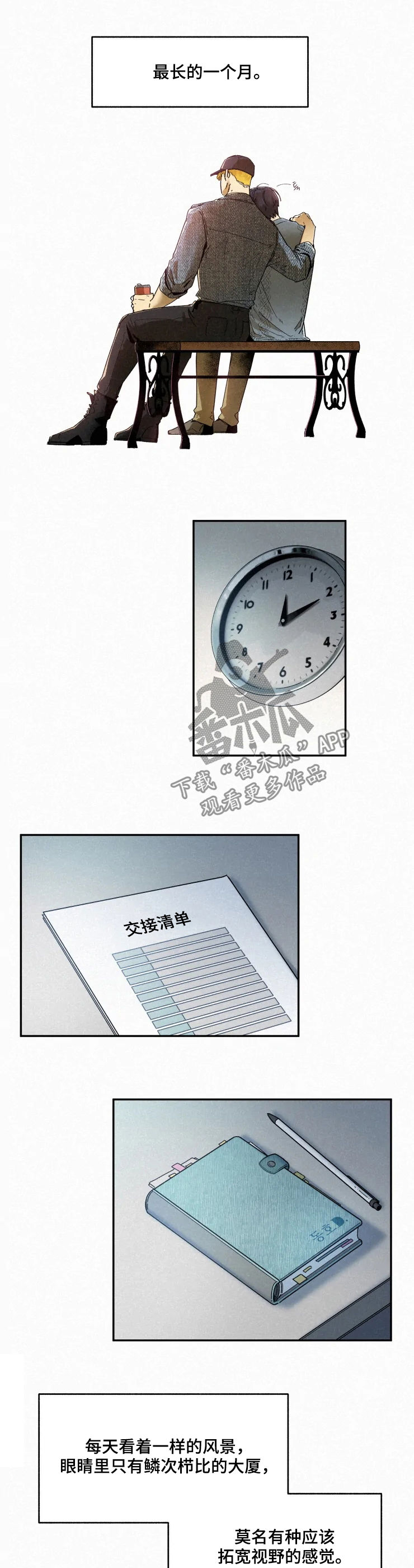 逃跑吧少年南天抽兔先生漫画,第64章：交接1图