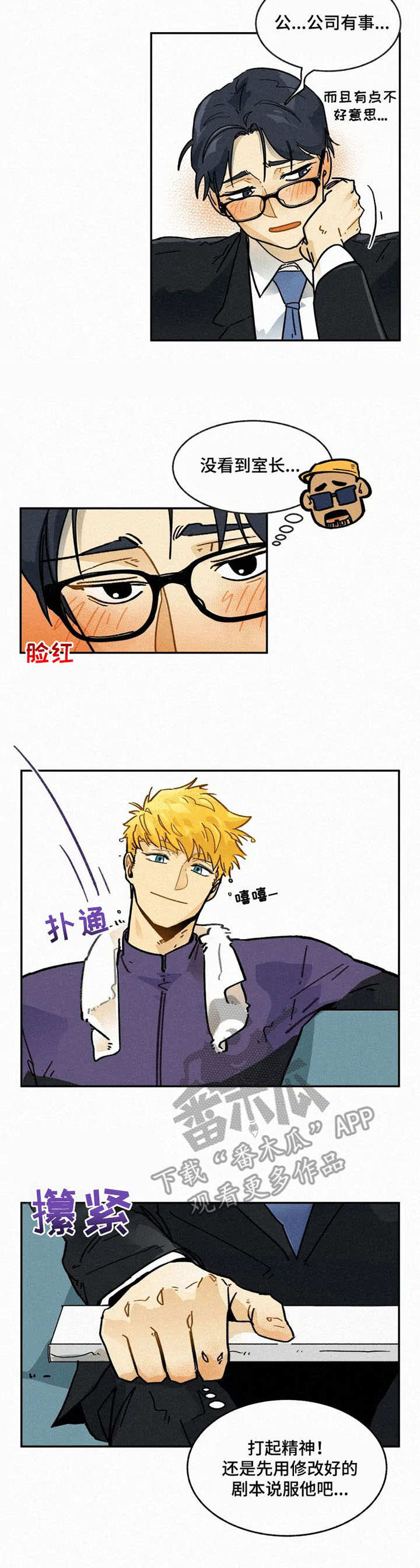 逃跑吧少年南天抽兔先生漫画,第8章：合拍1图