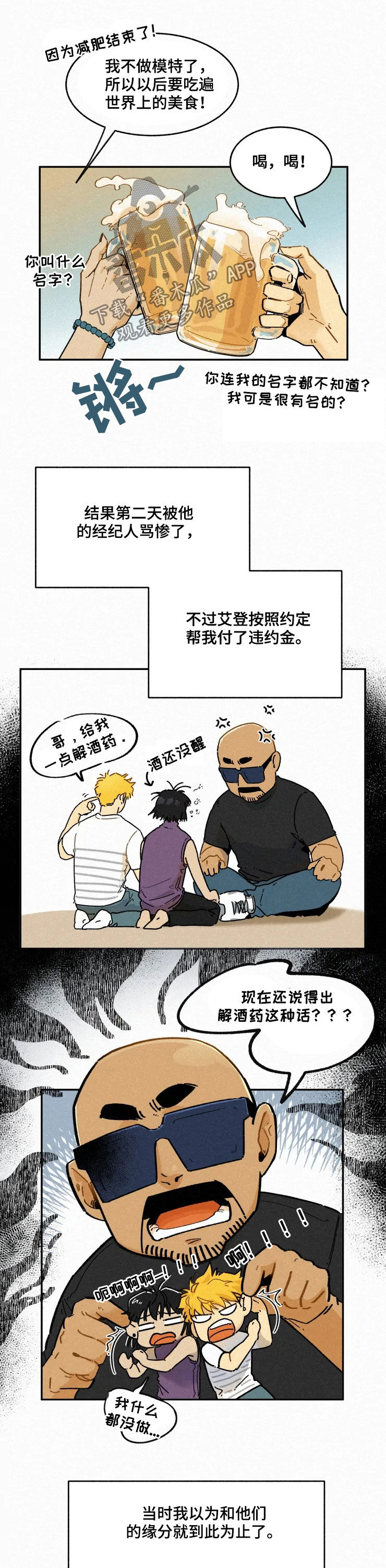 逃跑吧少年南天抽兔先生漫画,第86章：【番外】缘分1图