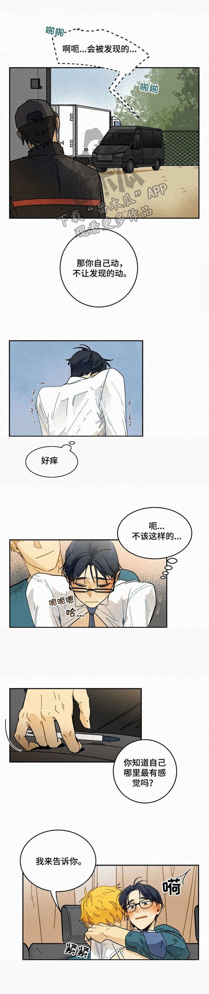 逃跑吧少年南天抽兔先生漫画,第13章：打发无聊1图