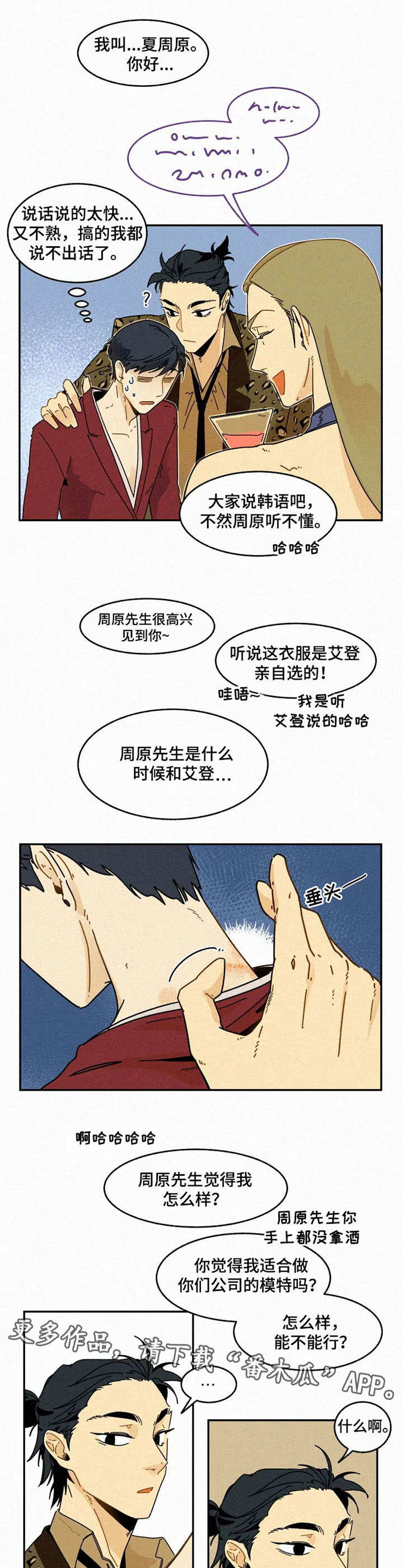 逃跑吧少年南天抽兔先生漫画,第23章：庆功派对2图
