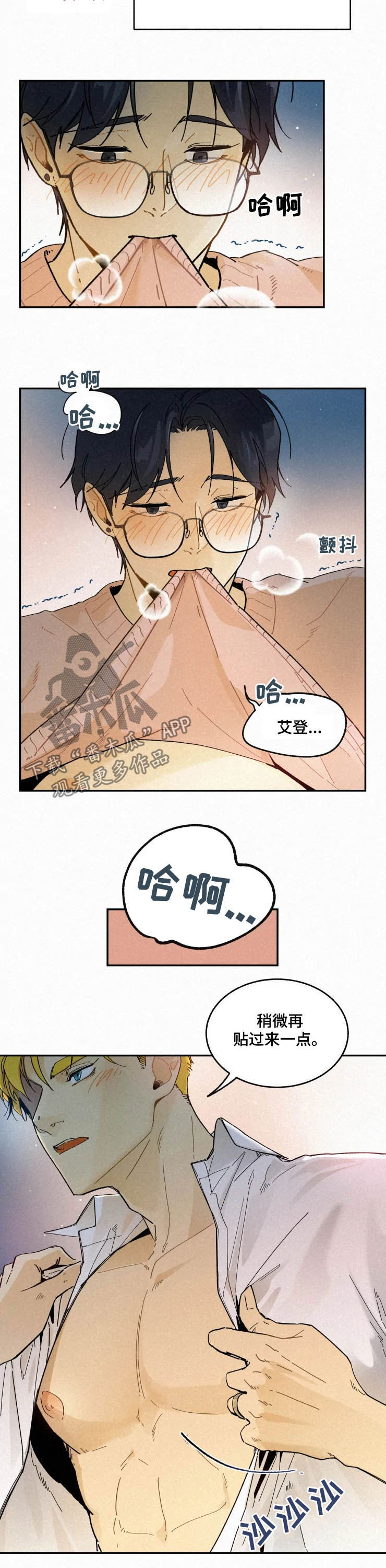 逃跑吧少年南天抽兔先生漫画,第82章：【番外】害羞1图