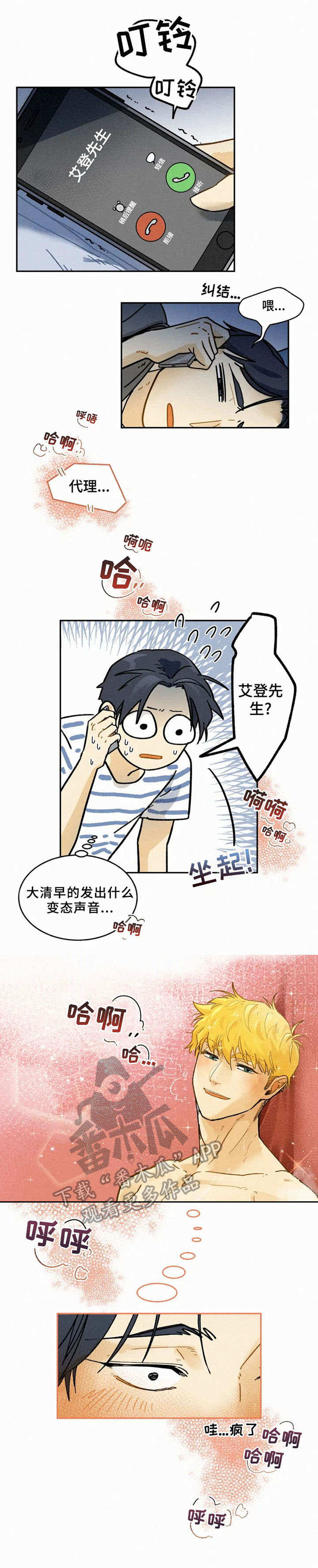 逃跑吧少年南天抽兔先生漫画,第11章：试衣1图