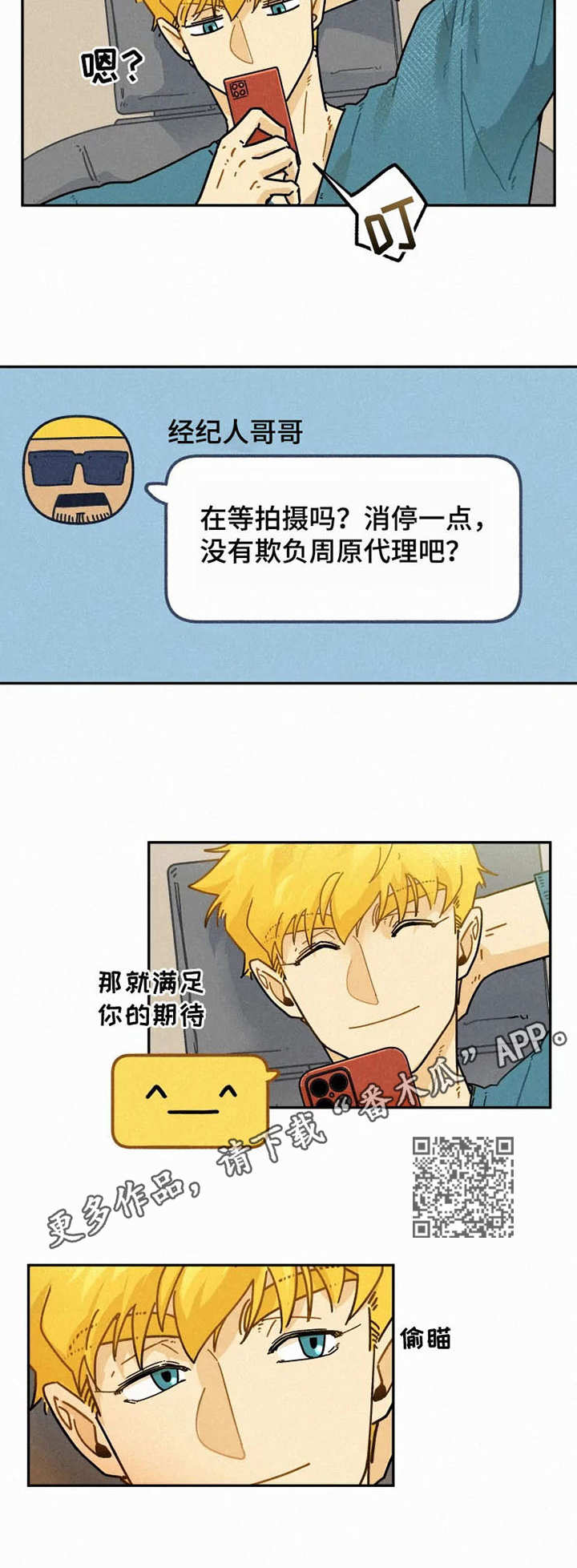 逃跑吧少年南天抽兔先生漫画,第12章：等待1图
