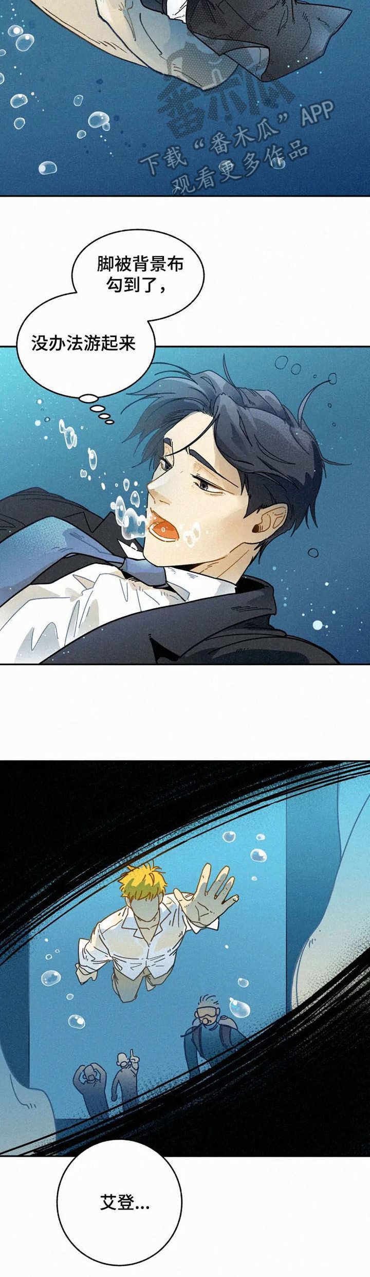 逃跑吧少年南天抽兔先生漫画,第15章：落水1图