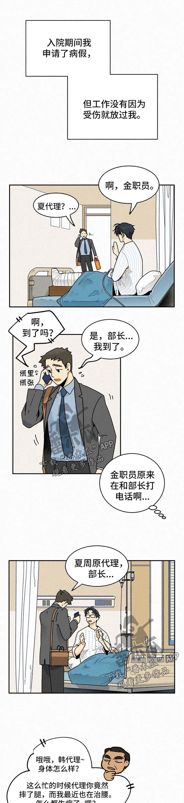 逃跑吧少年南天抽兔先生漫画,第29章：肇事者1图