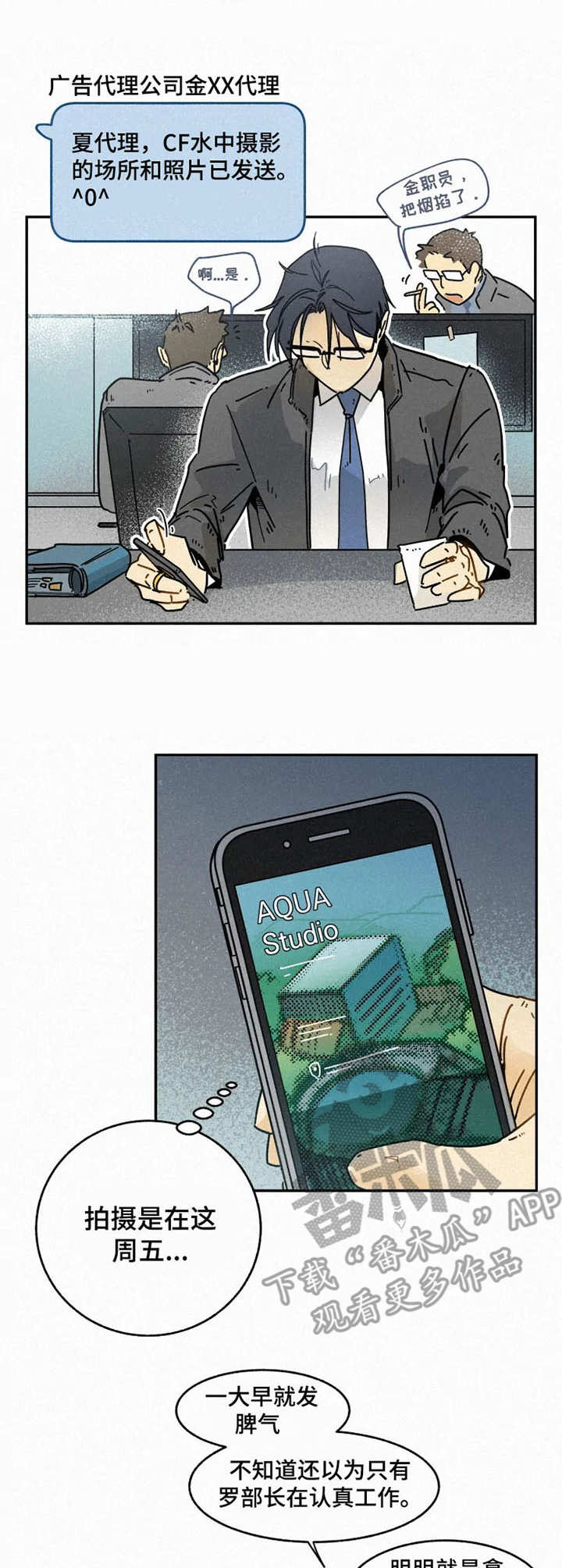 逃跑吧少年南天抽兔先生漫画,第14章：熊孩子2图