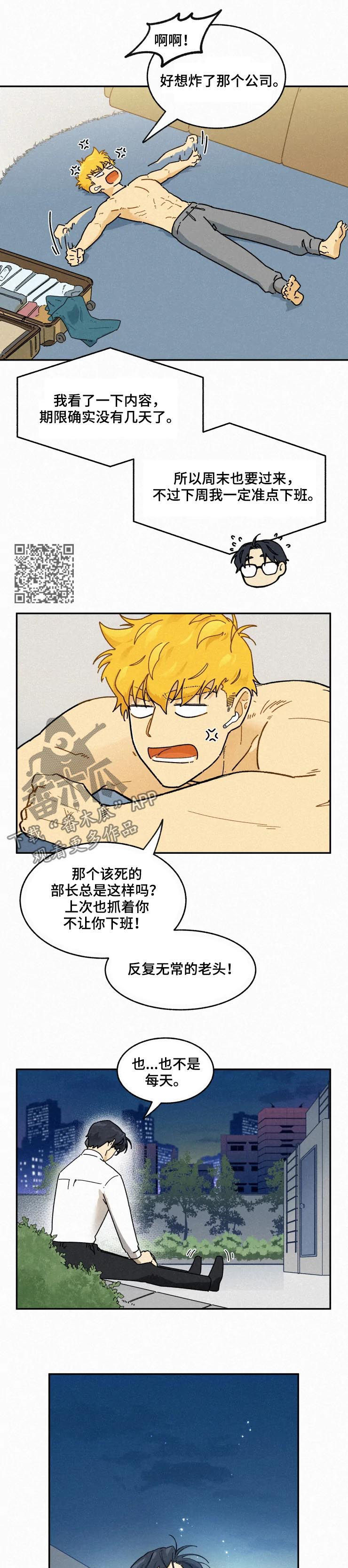 逃跑吧少年南天抽兔先生漫画,第55章：加班1图