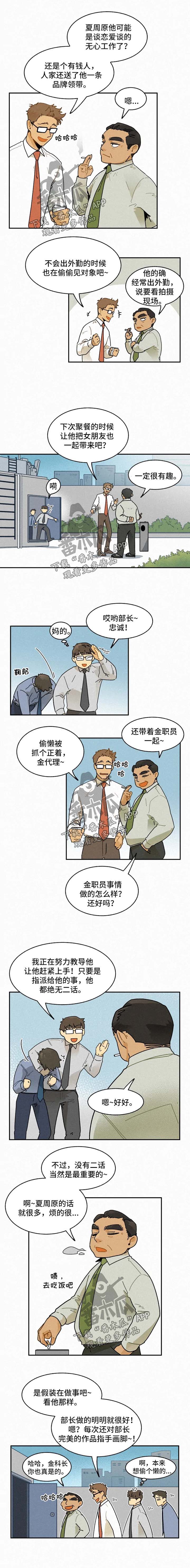 逃跑吧少年南天抽兔先生漫画,第32章：脸红2图