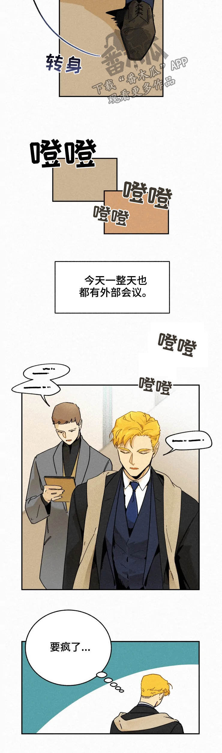 逃跑吧少年南天抽兔先生漫画,第75章：【番外】七年后2图