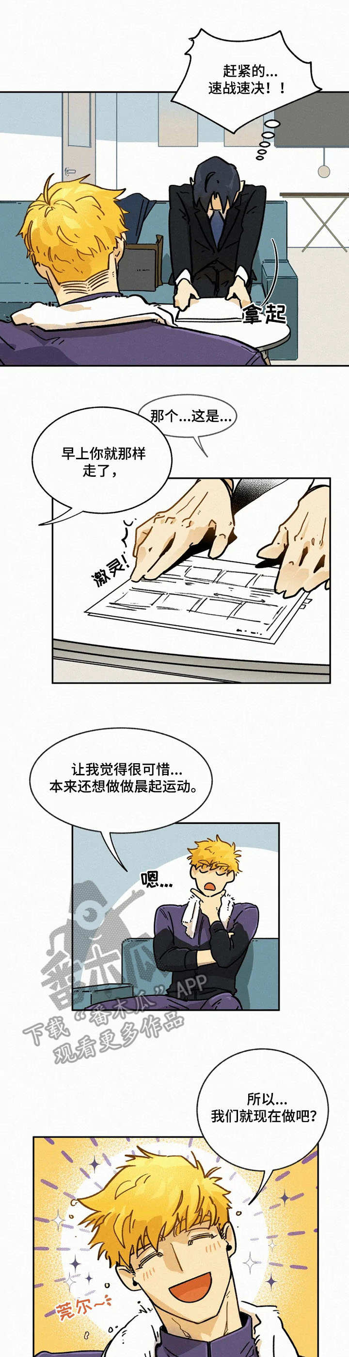 逃跑吧少年南天抽兔先生漫画,第8章：合拍2图