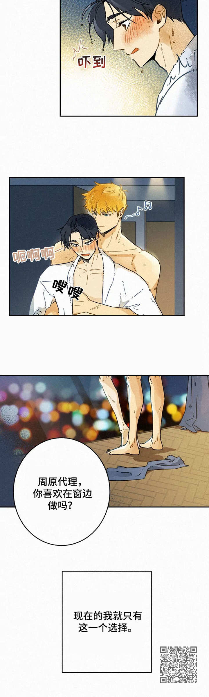 逃跑吧少年南天抽兔先生漫画,第5章：条件2图