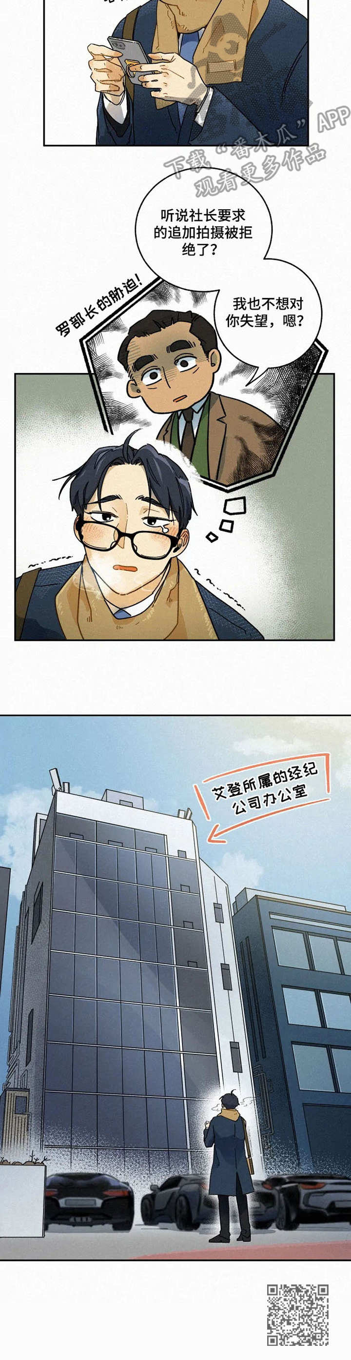 逃跑吧少年南天抽兔先生漫画,第4章：还钱1图