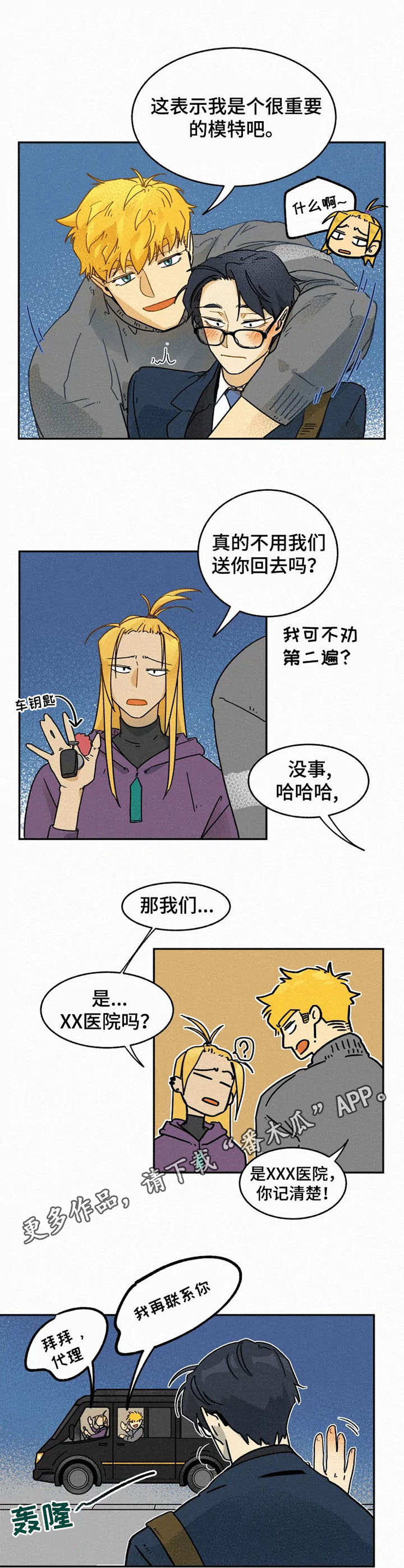 逃跑吧少年南天抽兔先生漫画,第10章：尽心尽力2图
