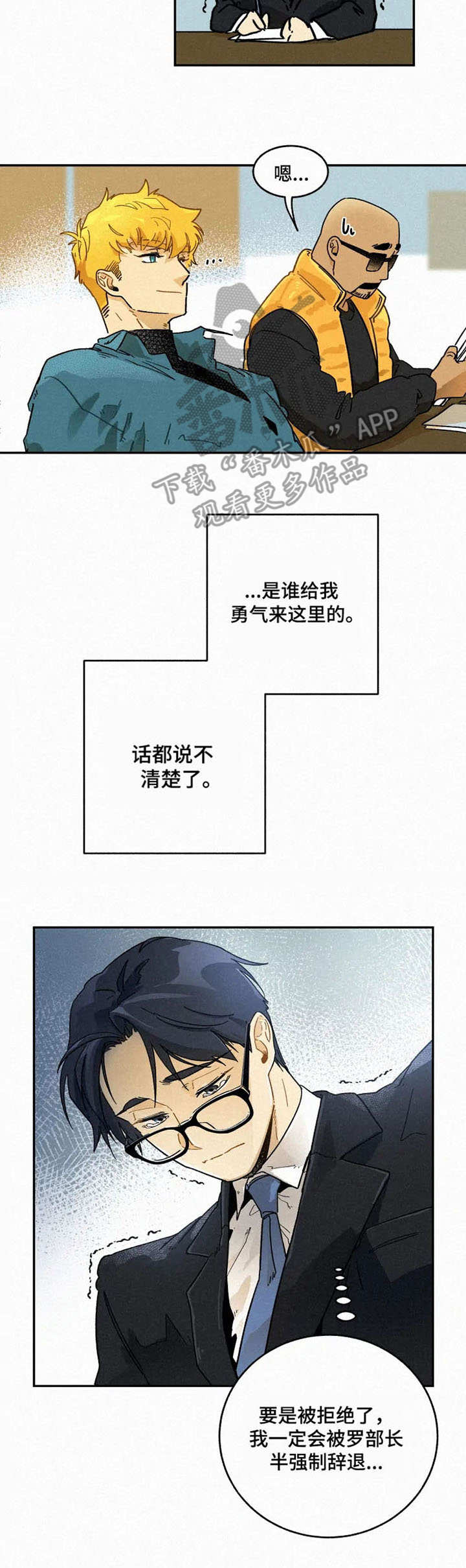 逃跑吧少年南天抽兔先生漫画,第5章：条件2图