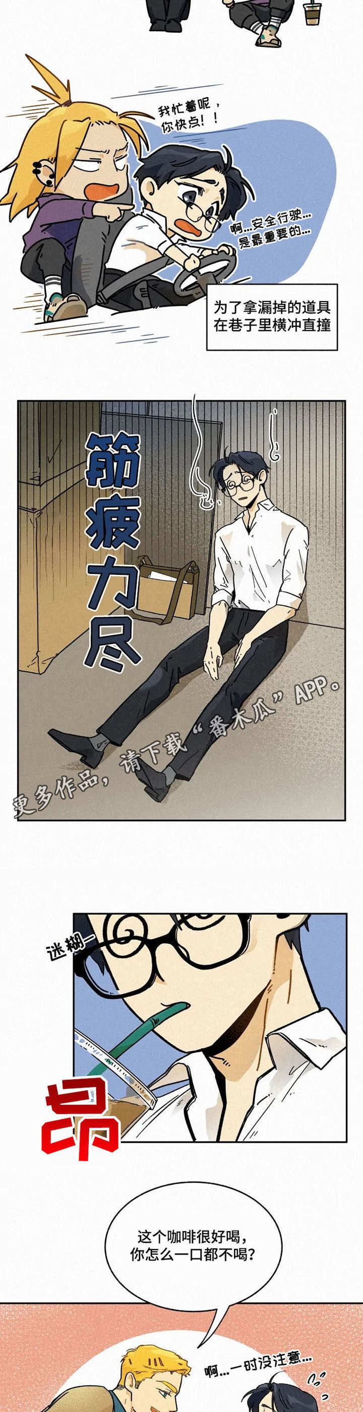 逃跑吧少年南天抽兔先生漫画,第9章：拍摄现场2图