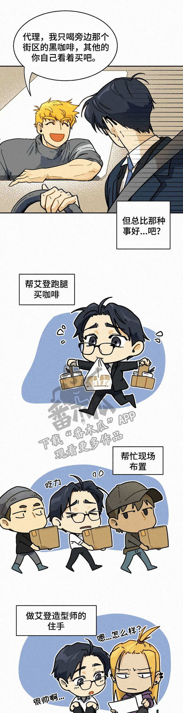 逃跑吧少年南天抽兔先生漫画,第9章：拍摄现场1图