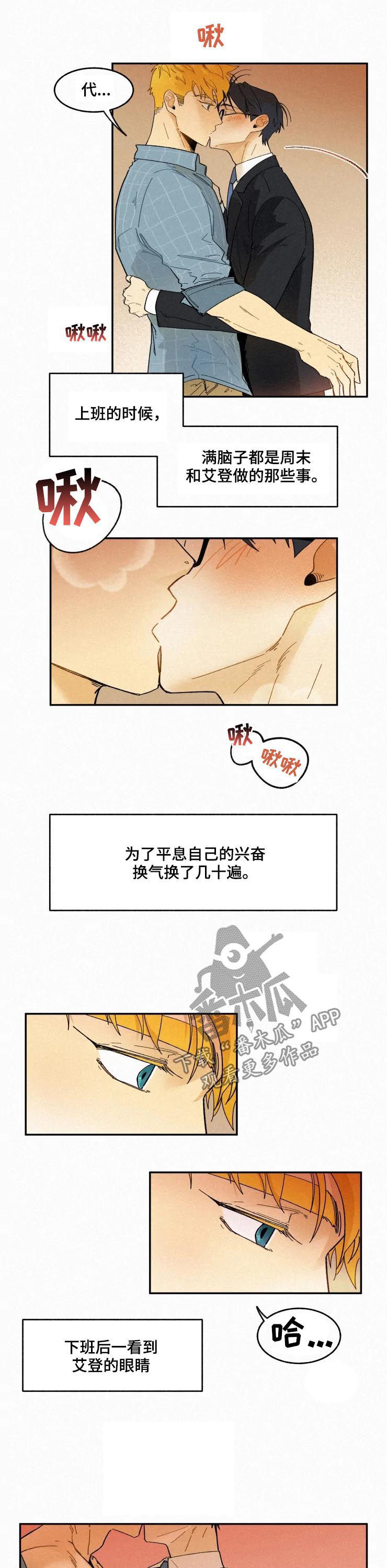 逃跑吧少年南天抽兔先生漫画,第51章：无法冷静1图