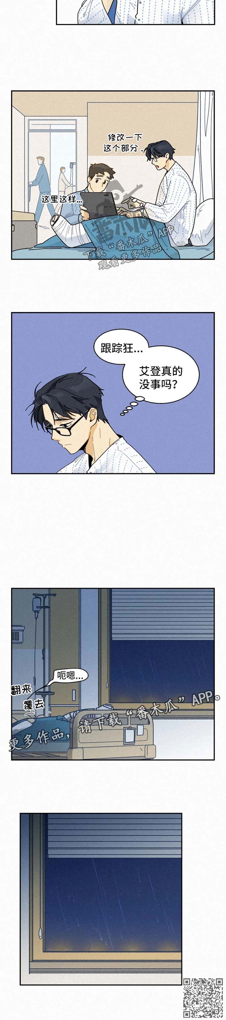 逃跑吧少年南天抽兔先生漫画,第29章：肇事者2图