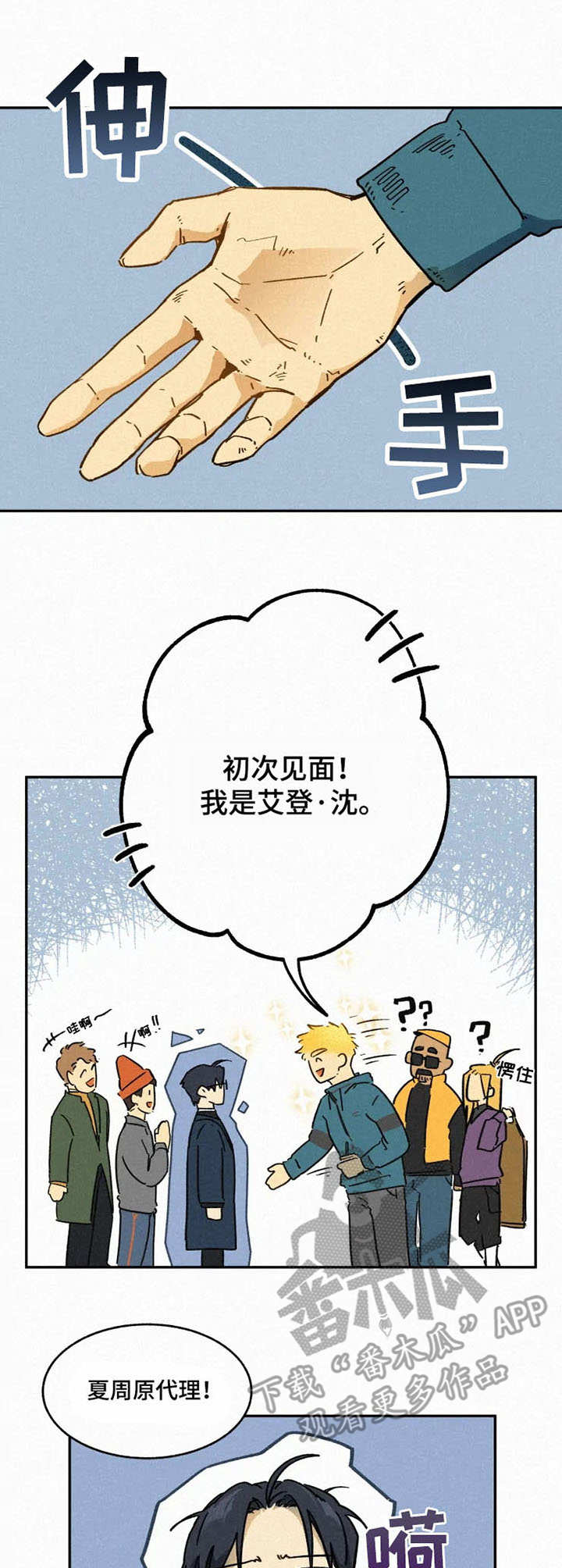 逃跑吧少年南天抽兔先生漫画,第4章：还钱1图