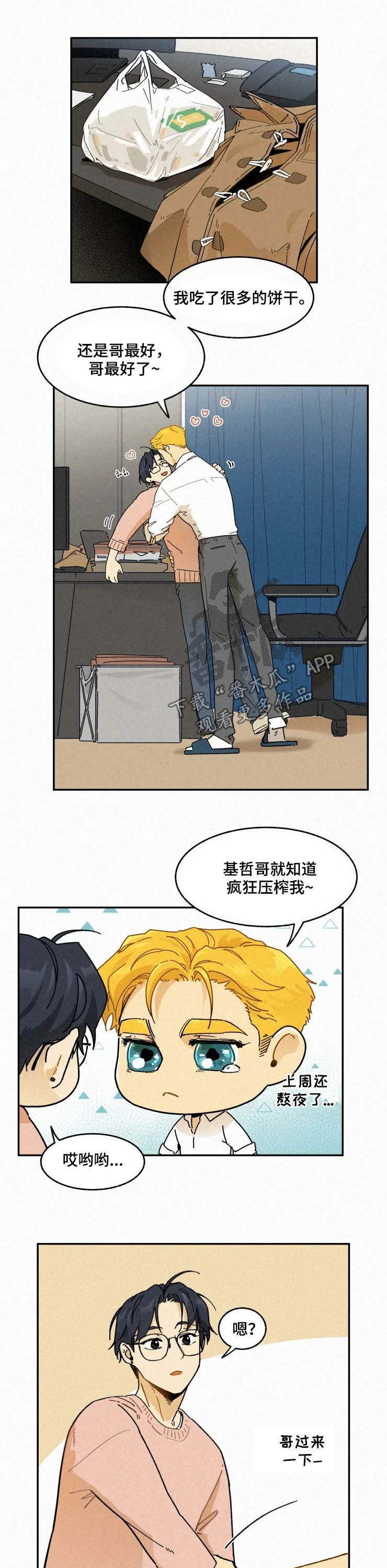 逃跑吧先生漫画,第81章：【番外】亲一下1图