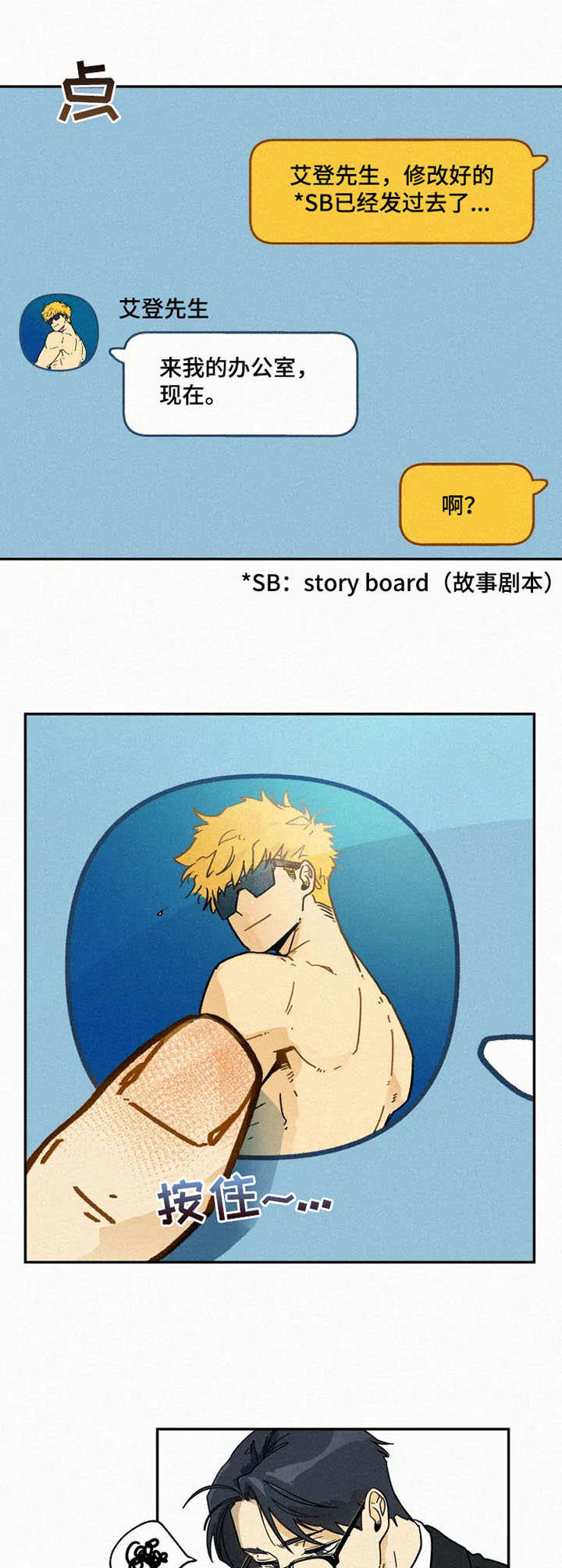 逃跑吧少年南天抽兔先生漫画,第8章：合拍1图