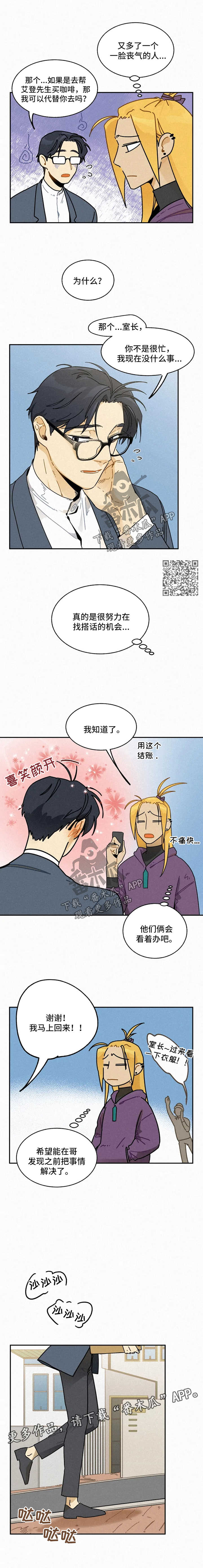 逃跑吧少年南天抽兔先生漫画,第26章：车祸1图
