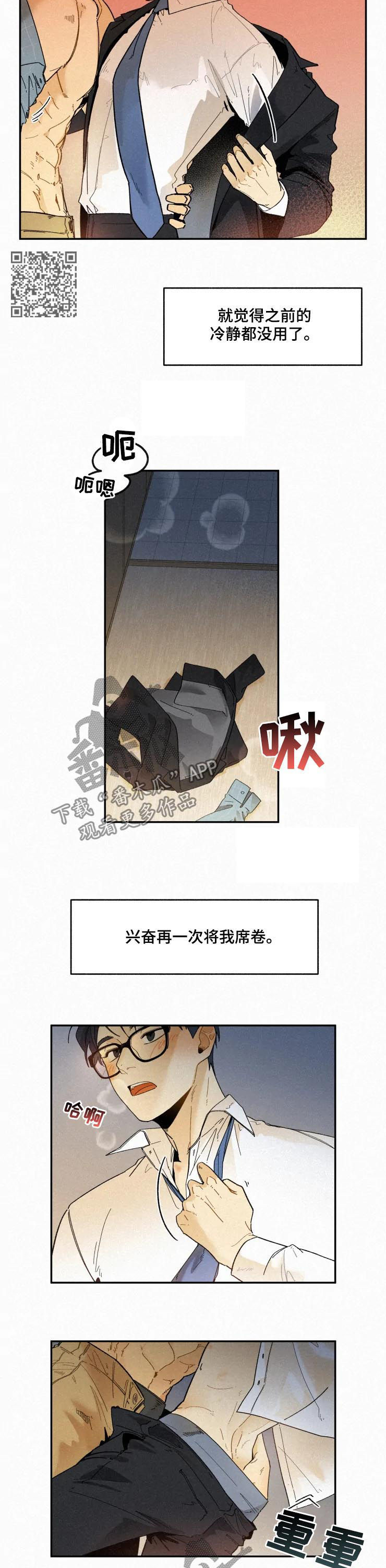 逃跑吧少年南天抽兔先生漫画,第51章：无法冷静2图