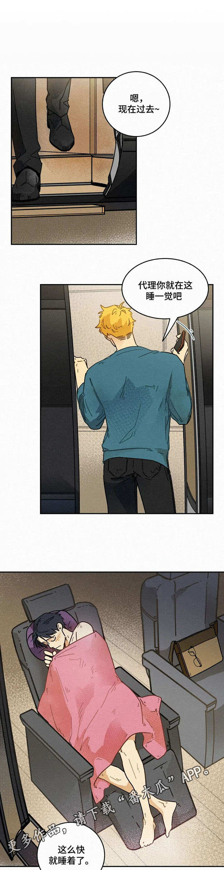 逃跑吧少年南天抽兔先生漫画,第13章：打发无聊1图