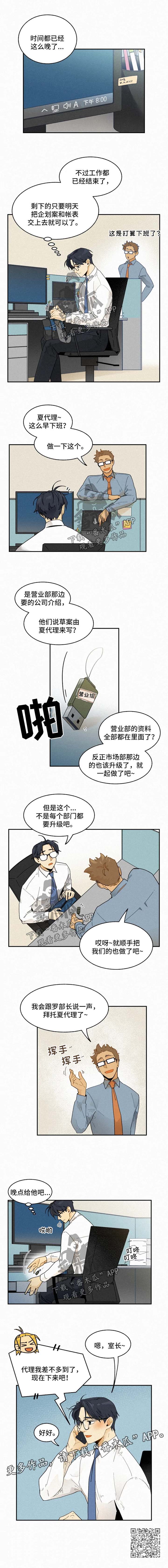 逃跑吧少年南天抽兔先生漫画,第33章：一周以后2图