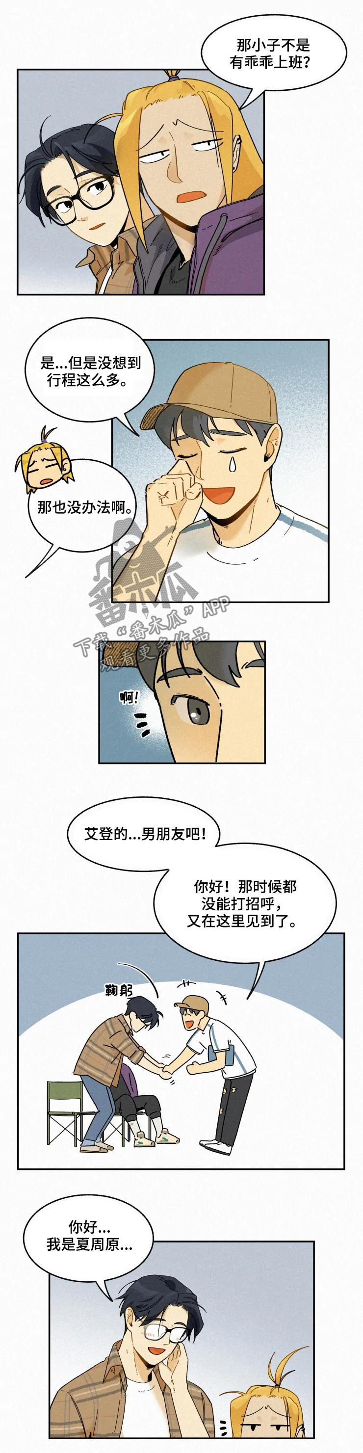 逃跑吧少年南天抽兔先生漫画,第54章：提议1图