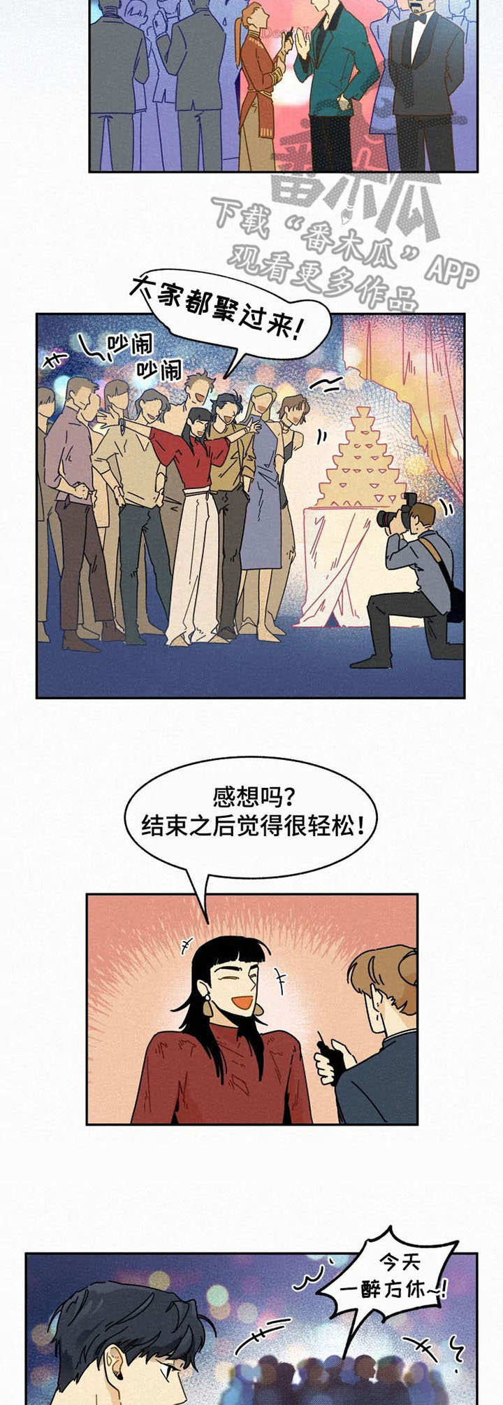 逃跑吧少年南天抽兔先生漫画,第23章：庆功派对2图