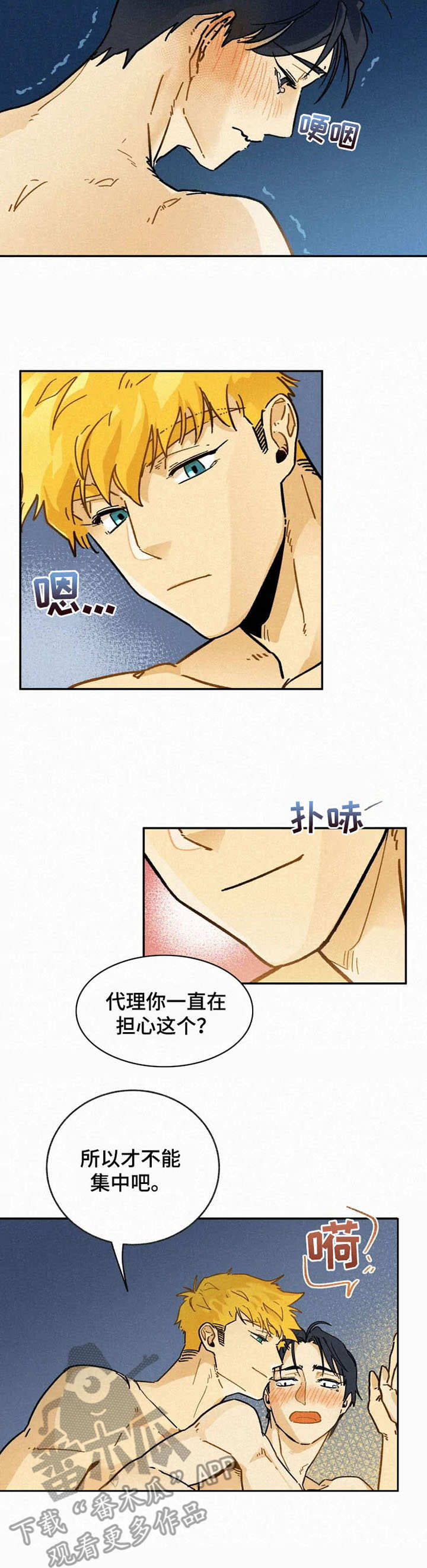 逃跑吧少年南天抽兔先生漫画,第6章：不安1图