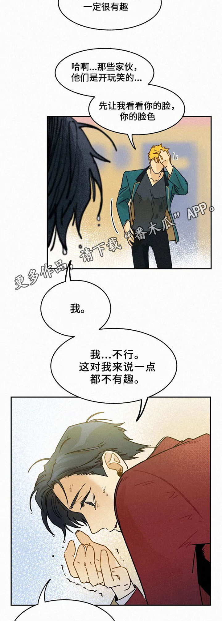 逃跑吧少年体验服下载漫画,第24章： 无法冷静1图