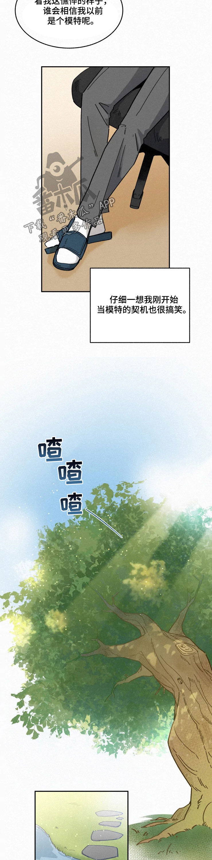 逃跑吧少年外挂软件漫画,第79章：【番外】契机1图