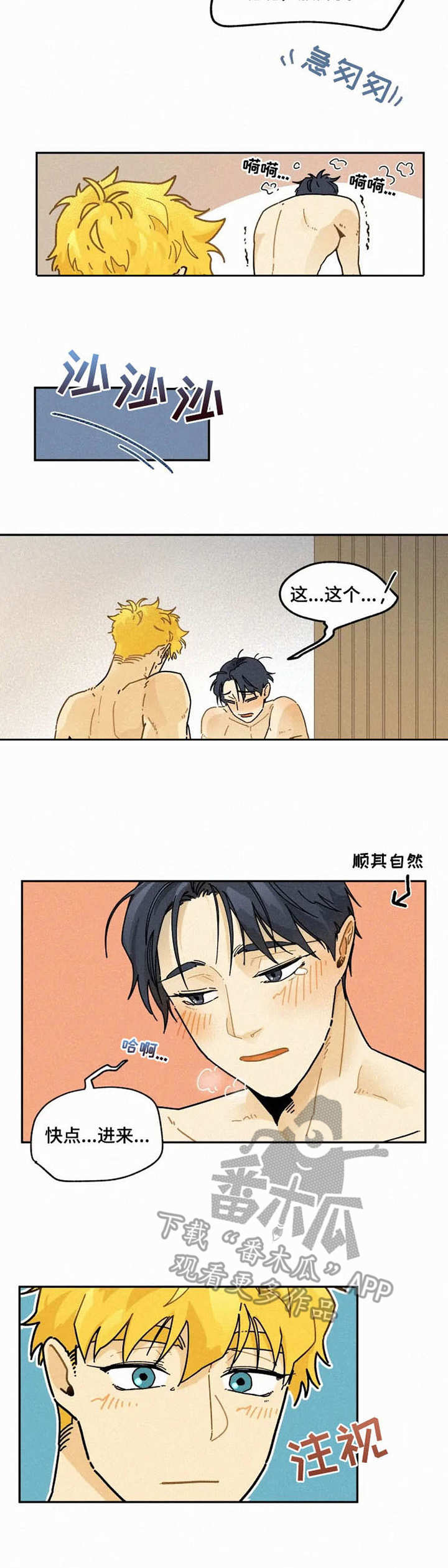 逃跑吧少年南天抽兔先生漫画,第20章：主动2图