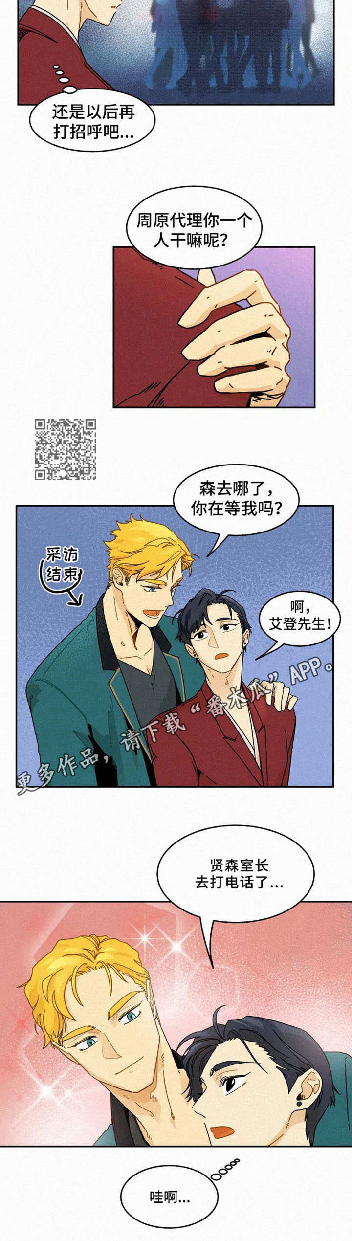 逃跑吧少年南天抽兔先生漫画,第23章：庆功派对1图