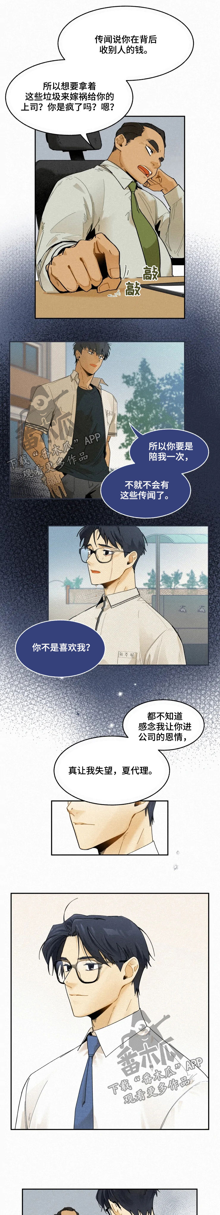 逃跑吧少年南天抽兔先生漫画,第63章：解雇1图