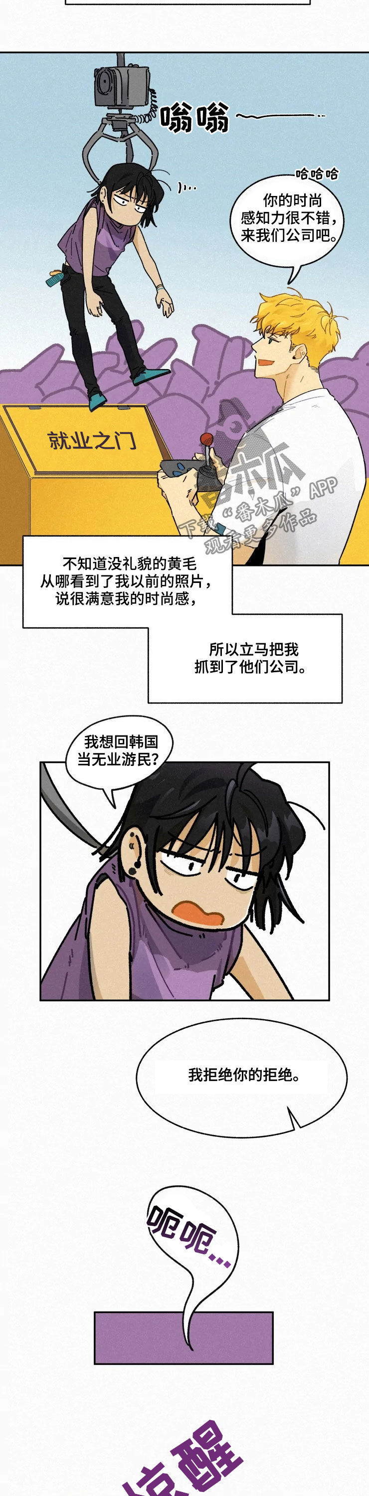 逃跑吧少年南天抽兔先生漫画,第86章：【番外】缘分2图