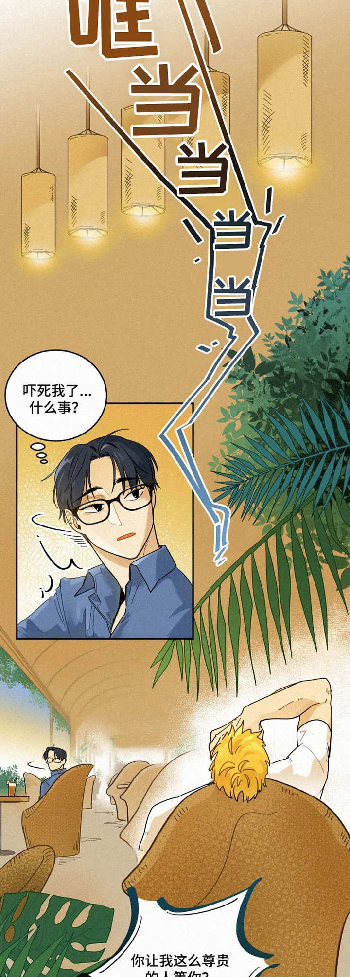 逃跑吧少年南天抽兔先生漫画,第1章：度假岛屿1图