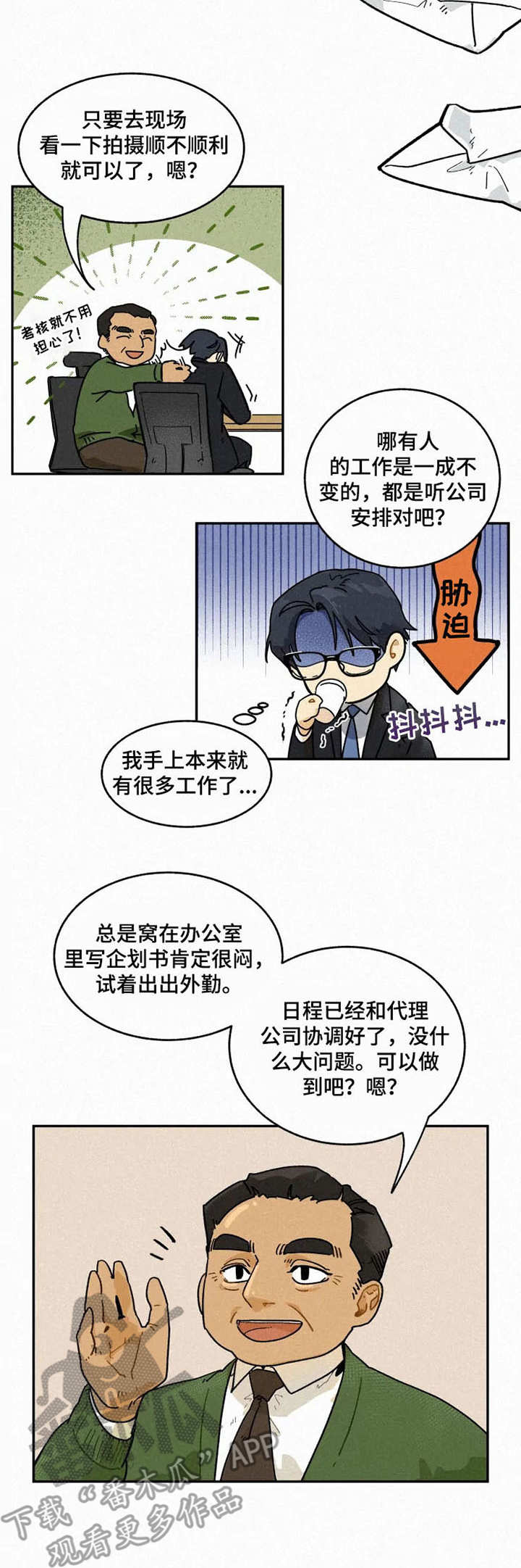 逃跑吧少年南天抽兔先生漫画,第3章：再次相见1图