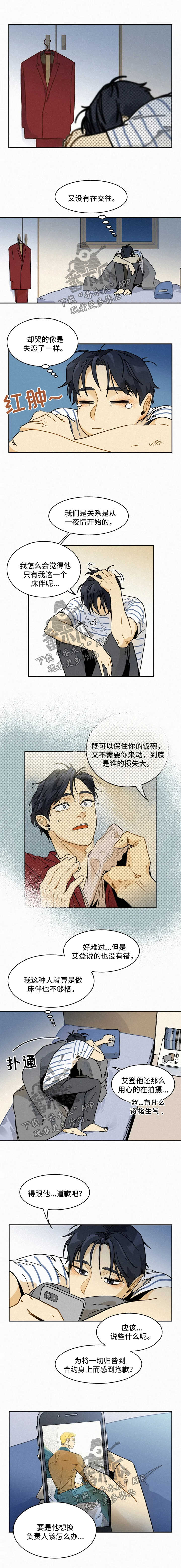 逃跑吧少年南天抽兔先生漫画,第25章：纠结1图