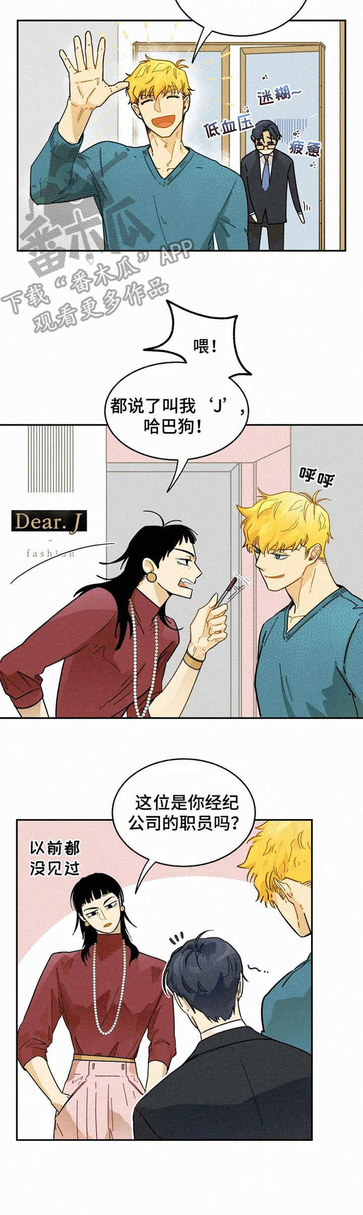 逃跑吧少年南天抽兔先生漫画,第11章：试衣2图