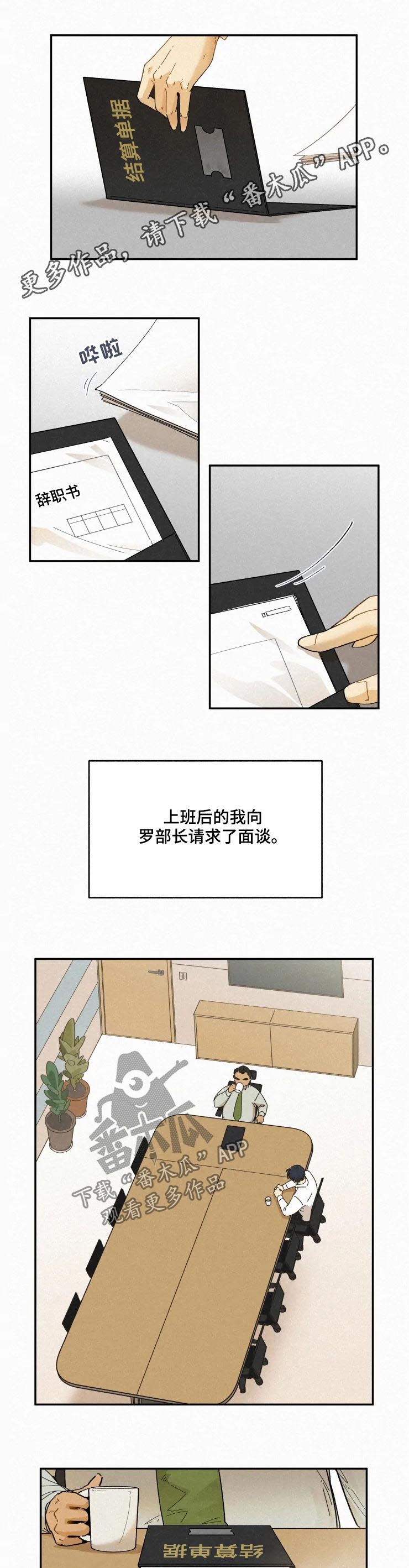 逃跑吧少年南天抽兔先生漫画,第63章：解雇1图