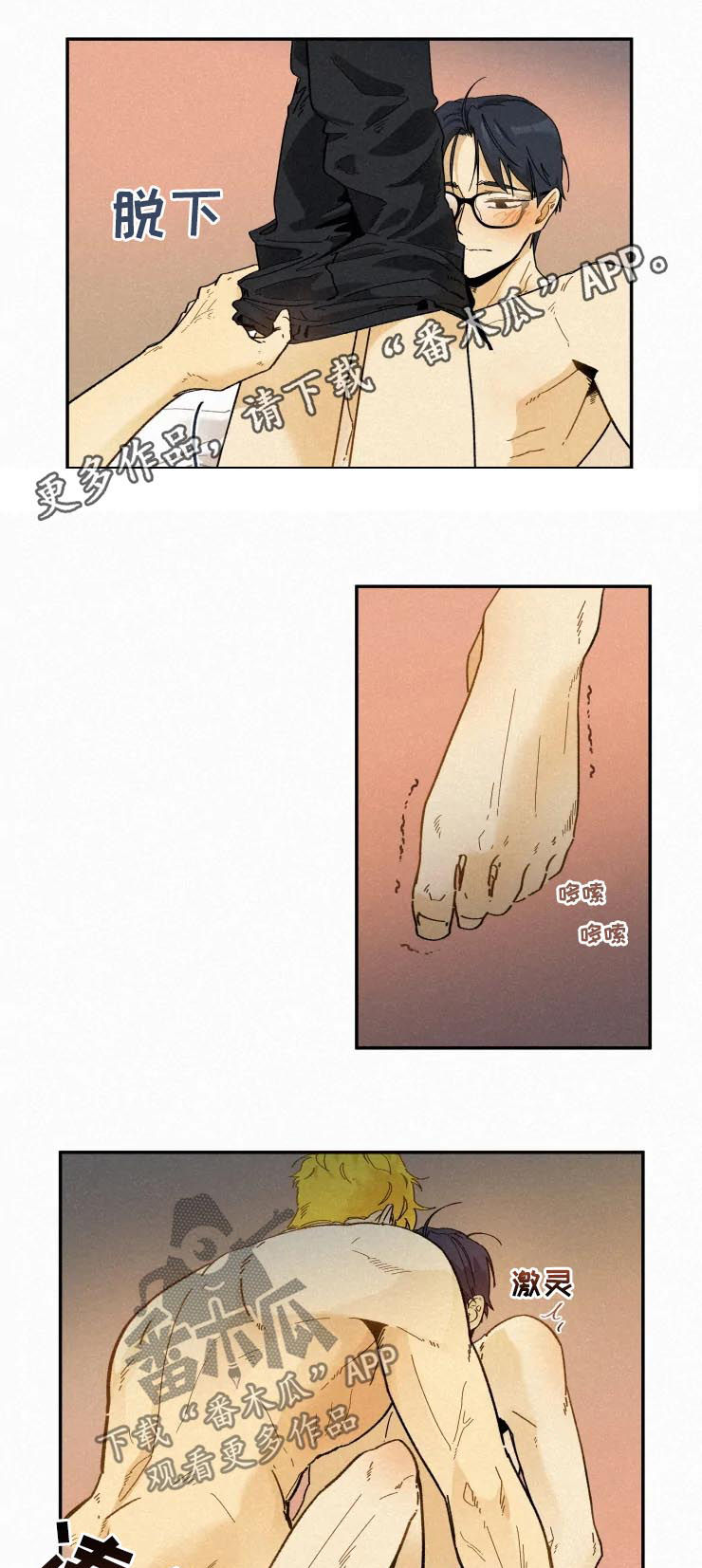 逃跑吧少年南天抽兔先生漫画,第52章：心痒的地方1图